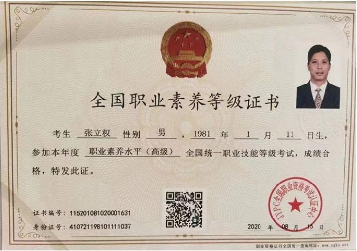 全国职业素养等级证书
