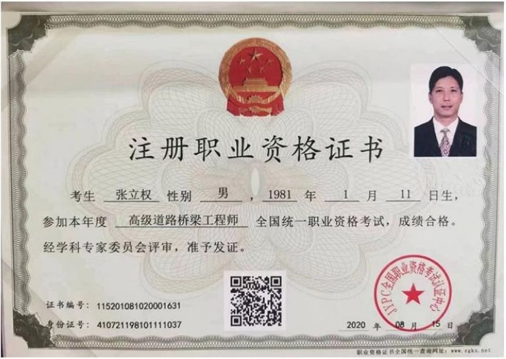 注册职业资格证书